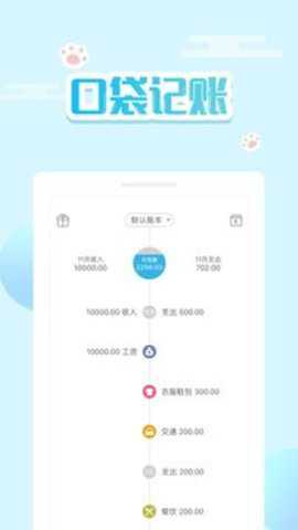 口袋记账截图2
