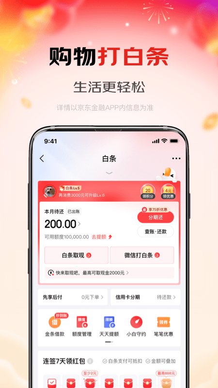 京东金融官方版截图4