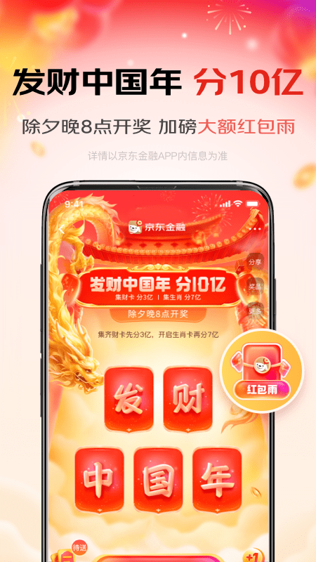 京东金融官方版截图2