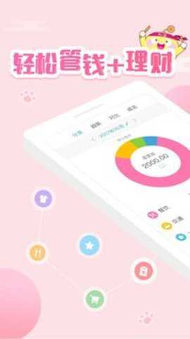 口袋记账截图3