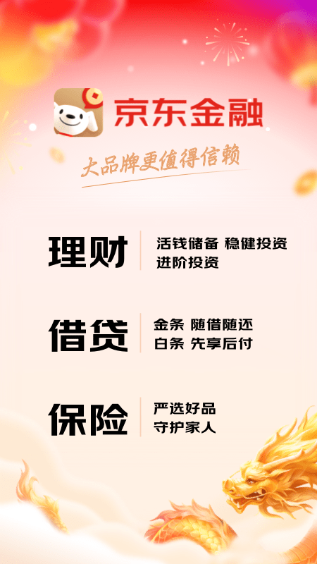 京东金融官方版截图1