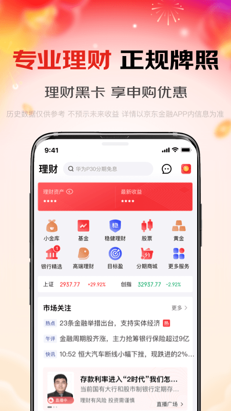 京东金融官方版截图5
