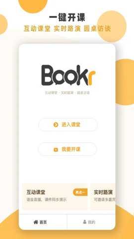 Bookr互动课堂截图2