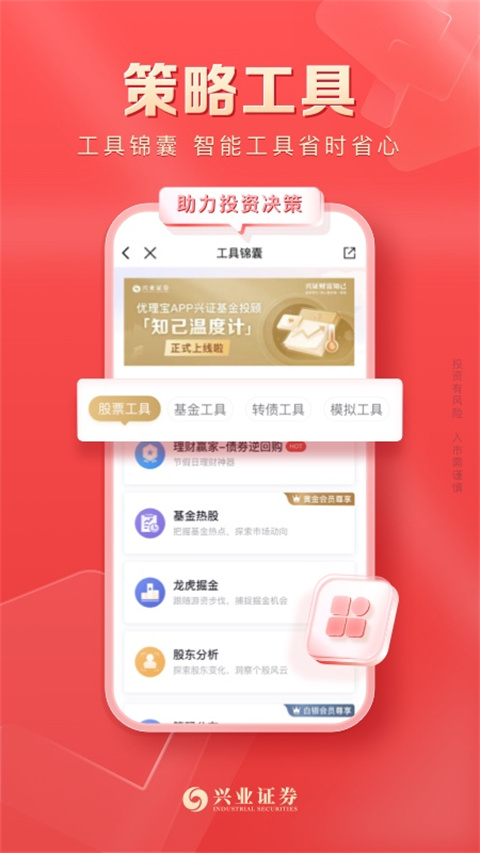 兴业证券优理宝截图1