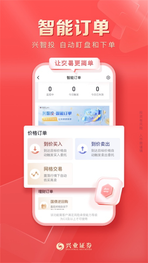 兴业证券优理宝截图3