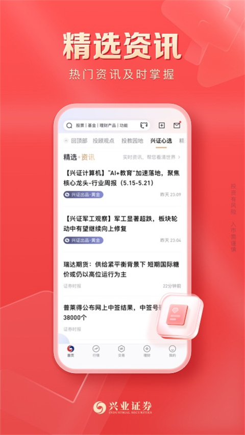 兴业证券优理宝截图4