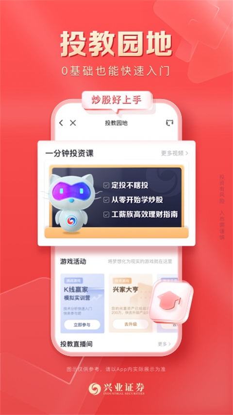 兴业证券优理宝截图2