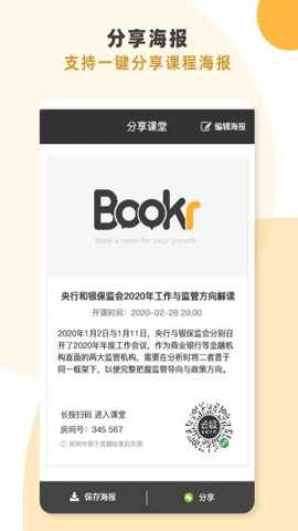Bookr互动课堂截图1