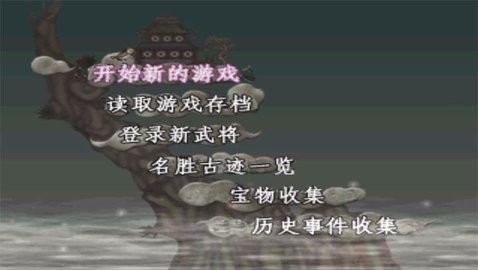 三国志7截图1