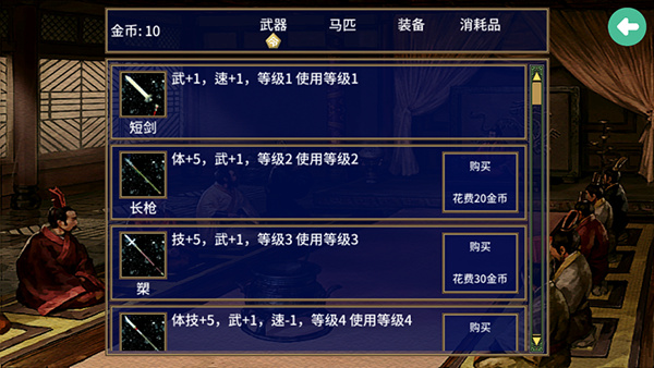 三国群英传2截图1