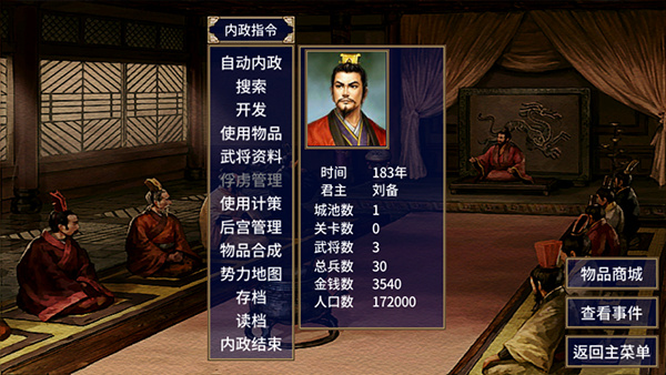 三国群英传2截图3