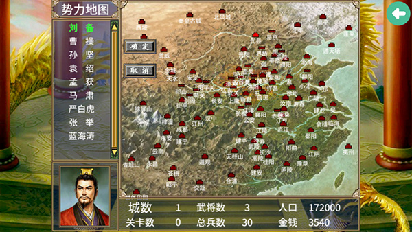 三国群英传2截图2