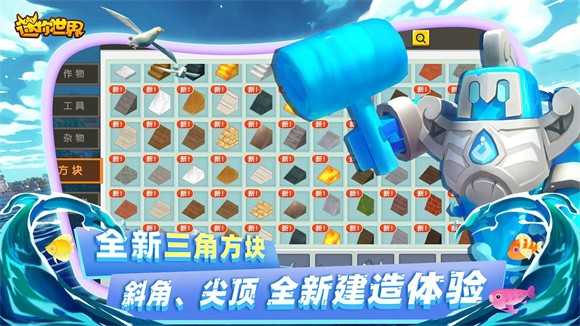 迷你世界海洋版截图4