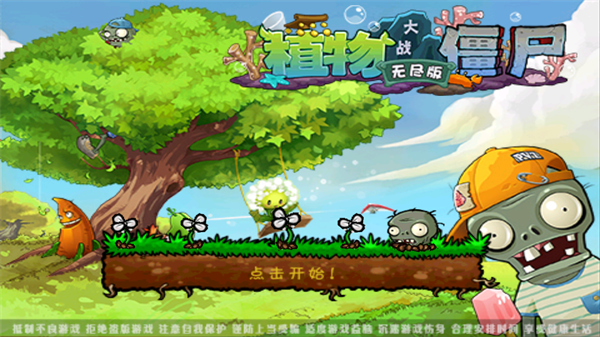 植物大战僵尸西游版截图3