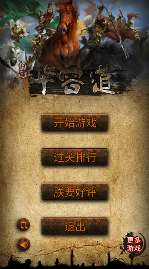 经典华容道截图4