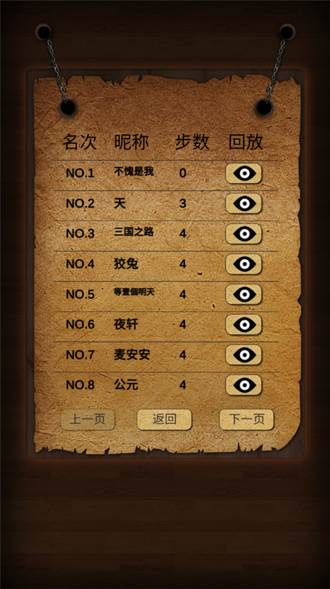 经典华容道截图3