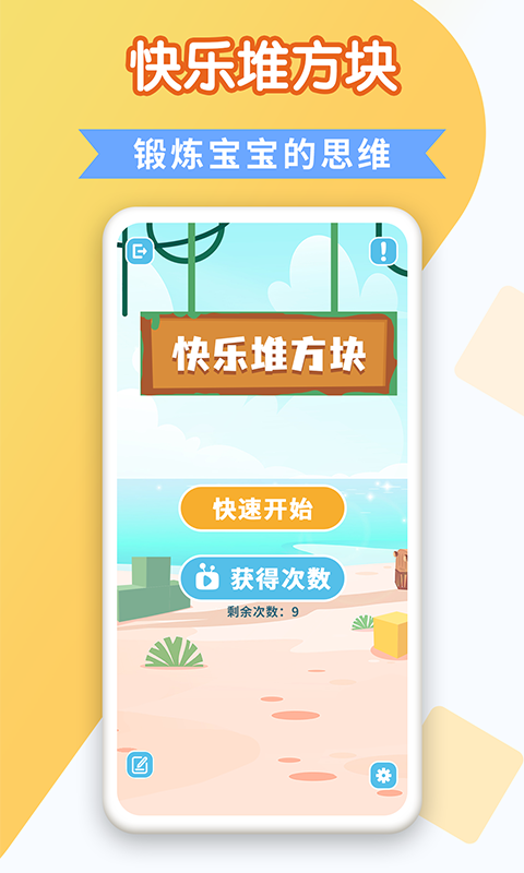 快乐堆方块截图2