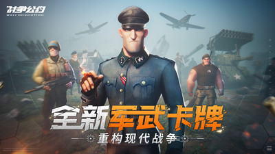 战争公约截图4