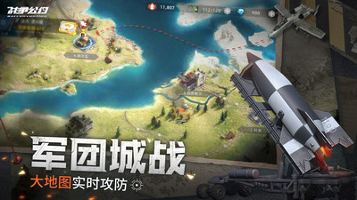战争公约截图2