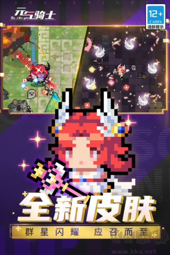 元气骑士截图3