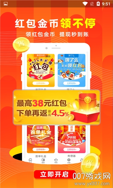 省钱宝截图3