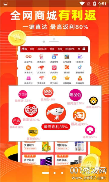 省钱宝截图1