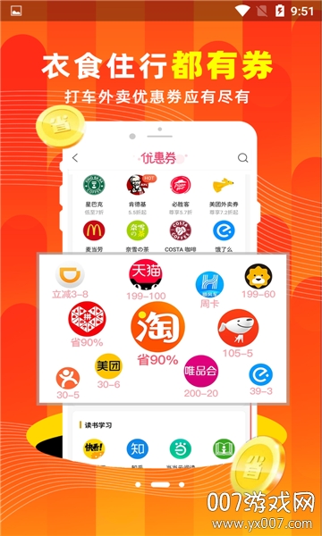 省钱宝截图4