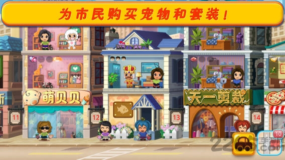 口袋商业街2截图5