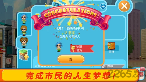 口袋商业街2截图3
