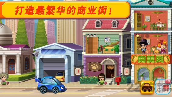 口袋商业街2截图1
