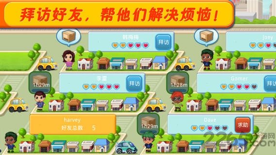 口袋商业街2截图4