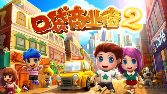 口袋商业街2截图2