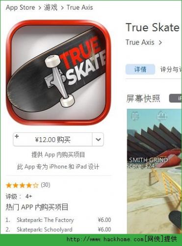 真实滑板安卓版截图1