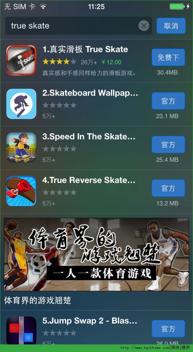 真实滑板安卓版截图2