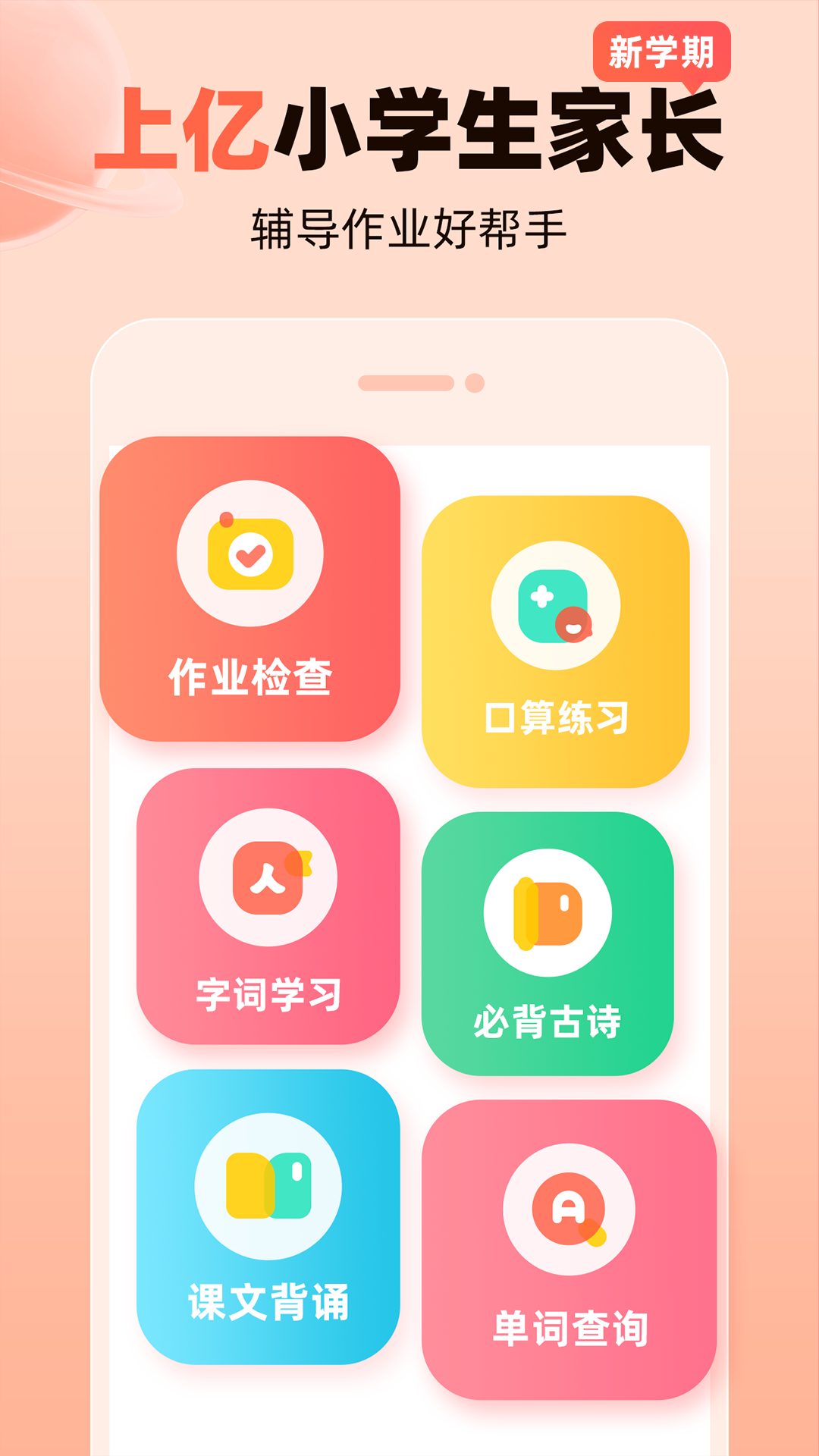 作业帮口算app最新版截图4