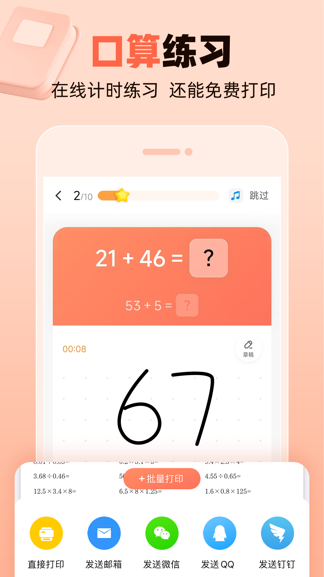 作业帮口算app最新版截图2