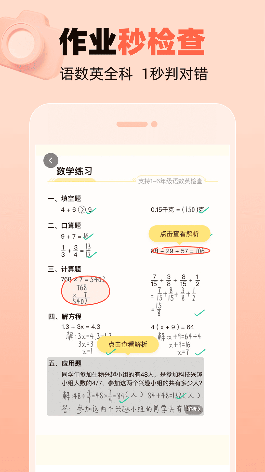 作业帮口算app最新版截图1