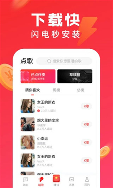 全民K歌app最新版截图1