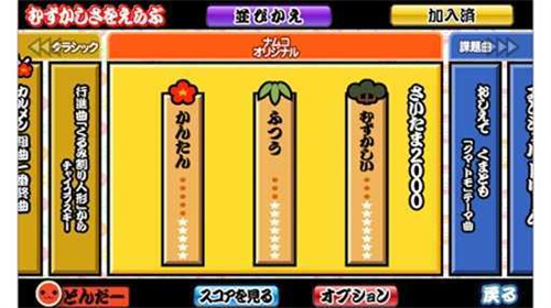 太鼓达人中文版截图2