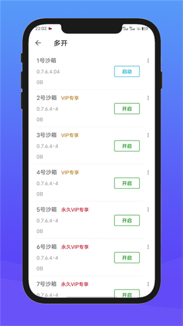 X8沙箱官方正版截图3