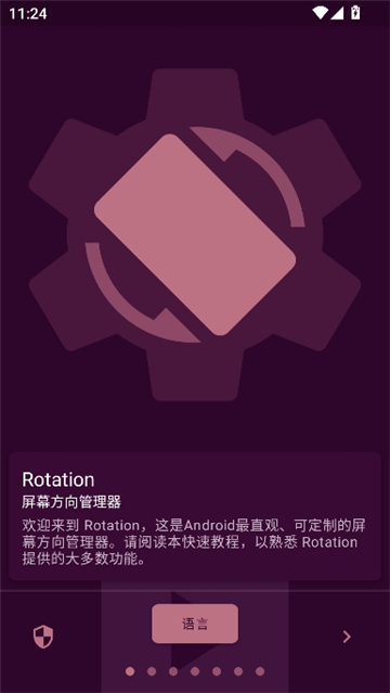 Rotation app安卓版截图1
