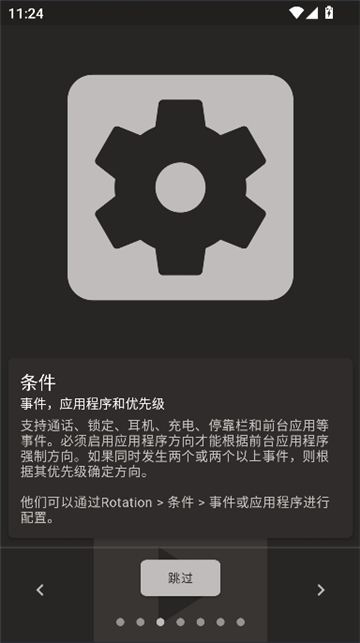 Rotation app安卓版截图2
