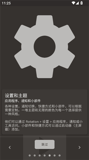 Rotation app安卓版截图4