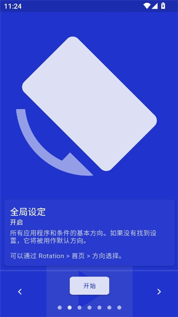 Rotation app安卓版截图3