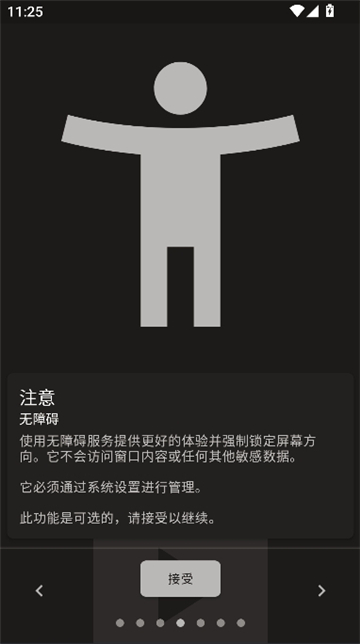 Rotation app安卓版截图5