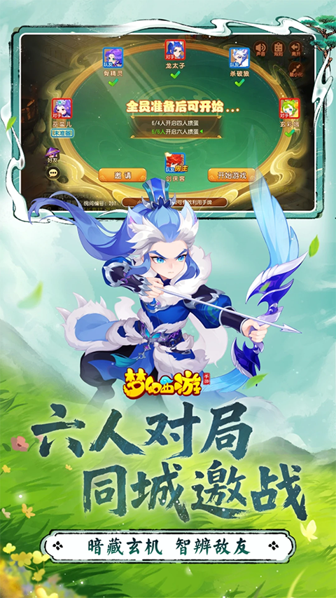 梦幻西游最新版截图1