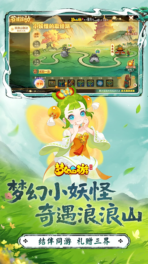 梦幻西游最新版截图5