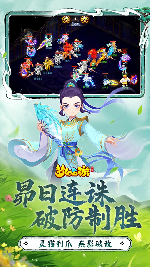 梦幻西游最新版截图3