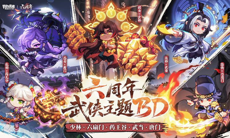 我的勇者最新版截图1