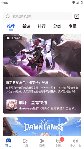 APKHUB app最新版截图3